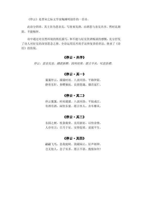 东晋田园诗人陶渊明诗作《停云》四章