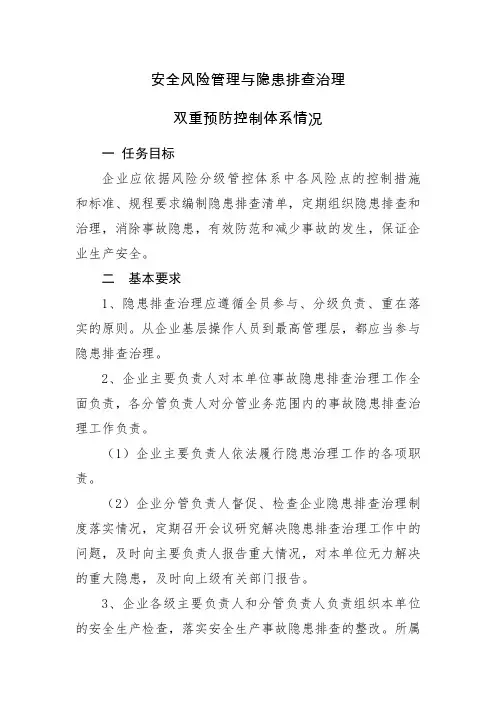2018危货运输企业安全风险管理与隐患排查治理双重预防控制体系情况