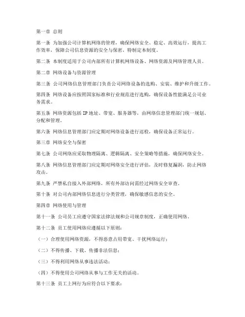 公司计算机网络管理制度