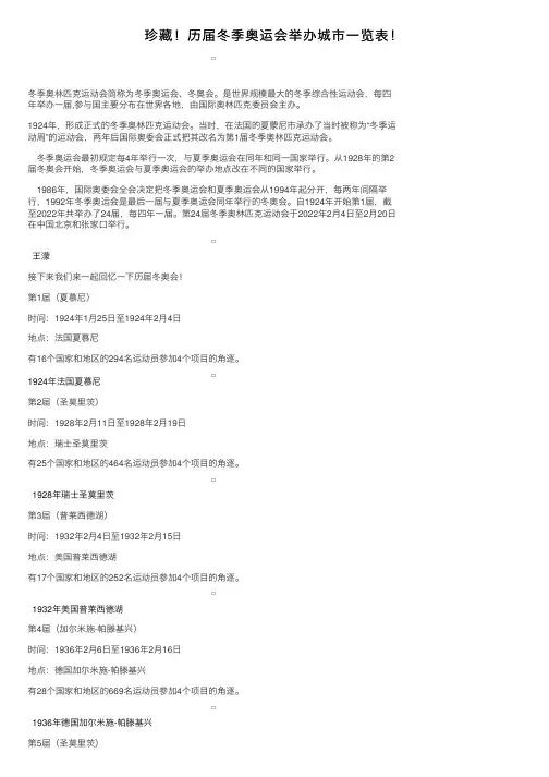 珍藏！历届冬季奥运会举办城市一览表！