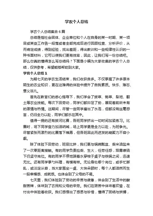 学农个人总结