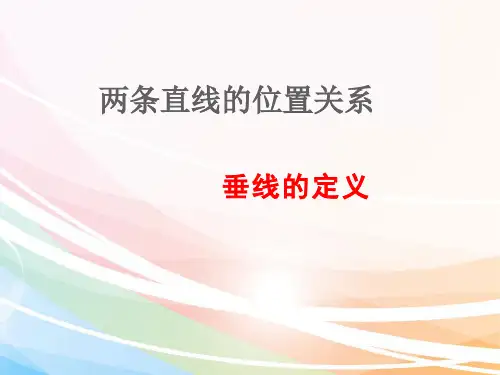 七年级数学下册-：两条直线的位置关系---课件-(15张PPT)