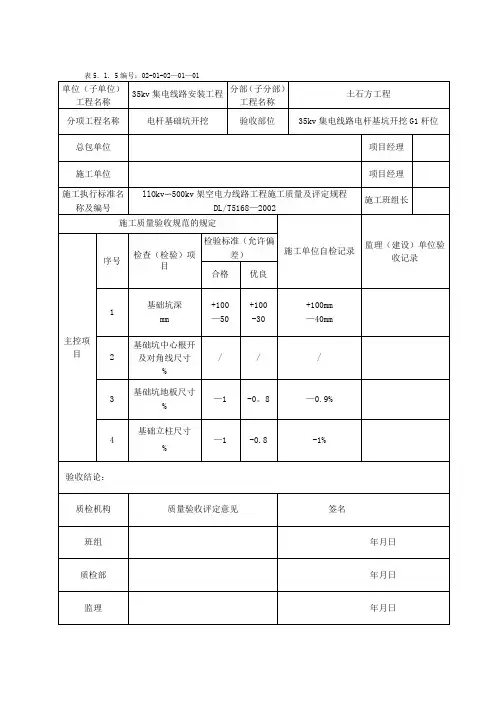 杆、塔基础坑开挖检验批质量验收评定记录汇总