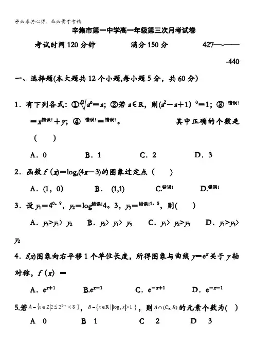 河北省辛集市第一中学2017-2018学年高一上学期第三次月考数学试题(427-440)缺答案