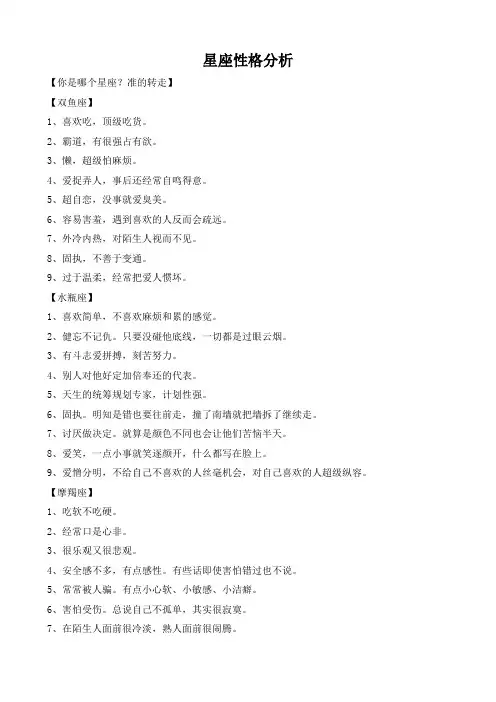星座性格分析