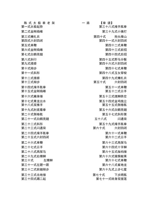 陈式太极拳老架一路二路拳谱