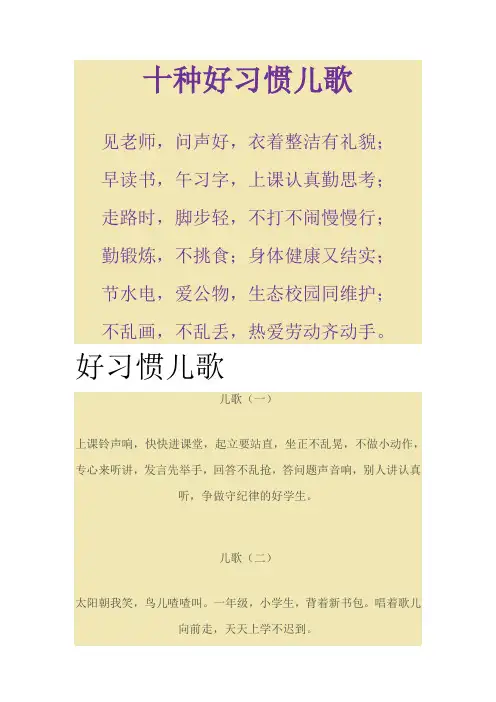 十种好习惯儿歌
