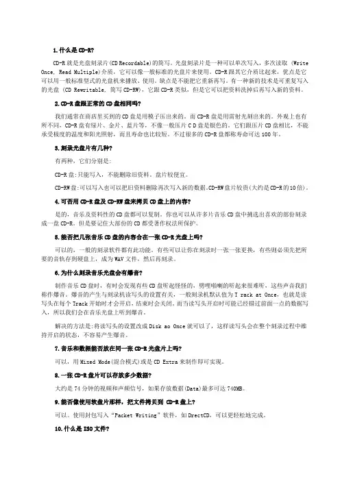 什么是CD-R