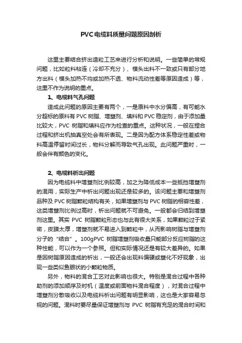 PVC电缆料质量问题原因剖析