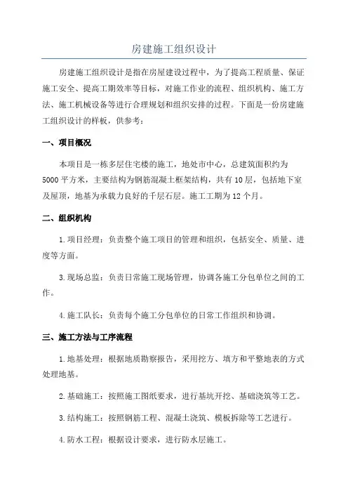 房建施工组织设计