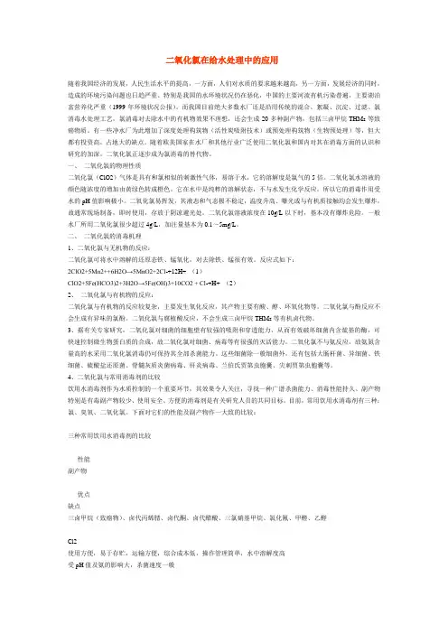 二氧化氯的应用