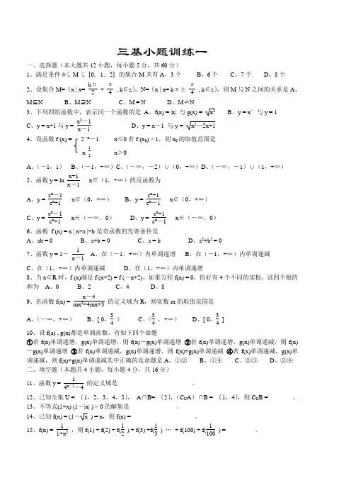 三基高中数学小题狂练1