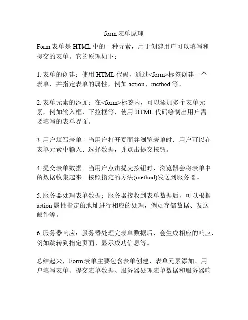 form表单原理