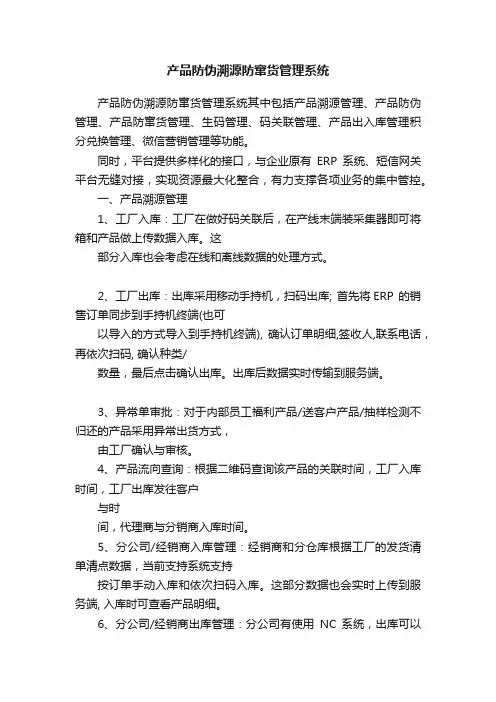 产品防伪溯源防窜货管理系统