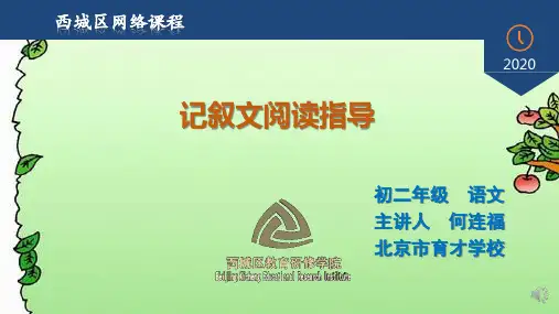 初二语文 记叙文阅读指导