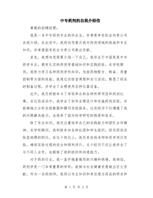 中专药剂的自我介绍信