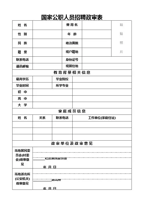 国家公职人员招聘政审表(格式调整更美观)