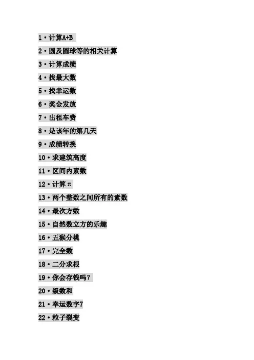 西工大POJ100题(全新)(DOC)