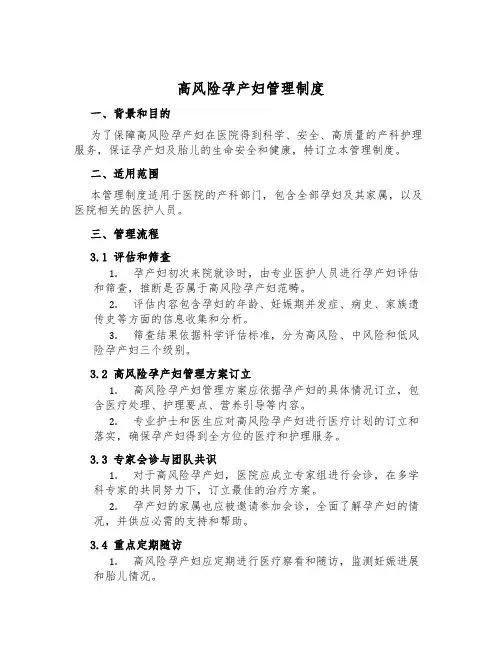 高风险孕产妇管理制度