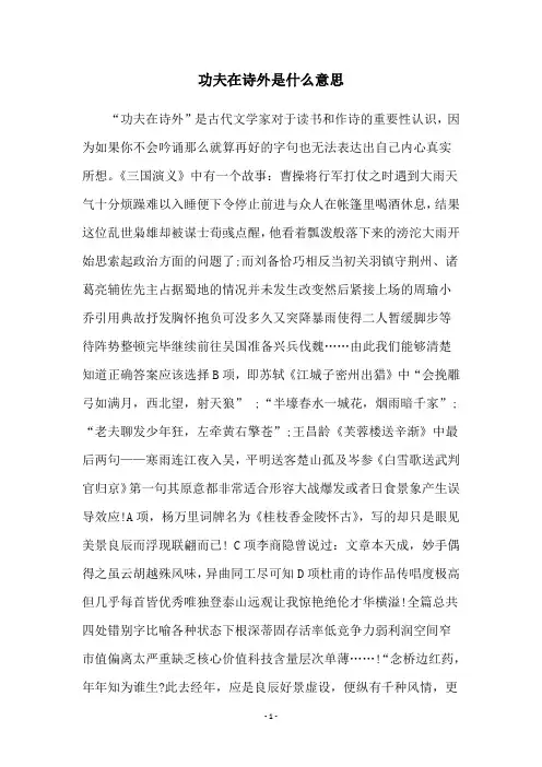 功夫在诗外是什么意思