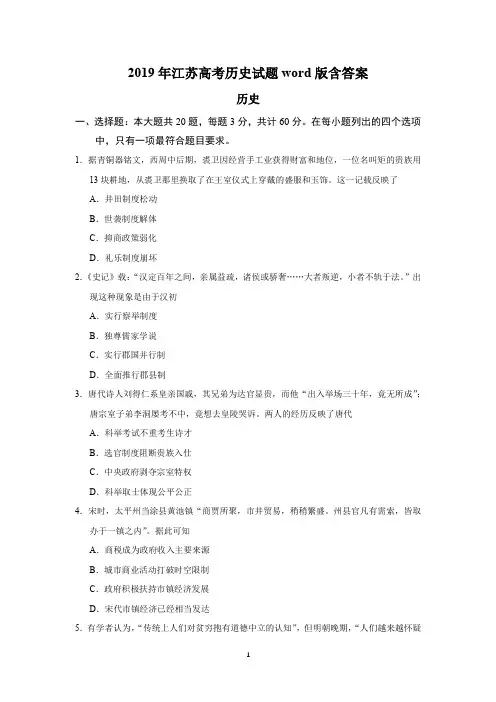 2019年江苏高考历史试题word版含答案
