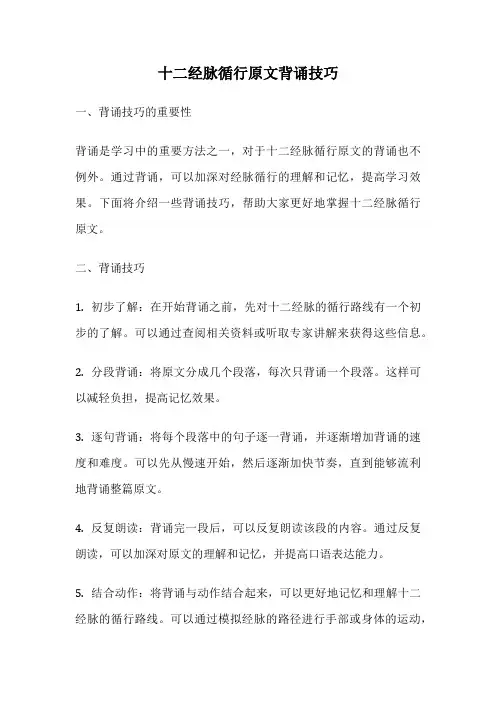 十二经脉循行原文背诵技巧