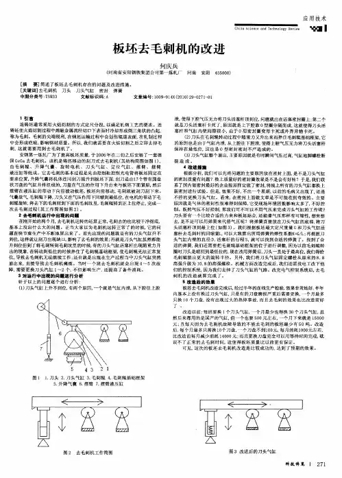 板坯去毛刺机的改进
