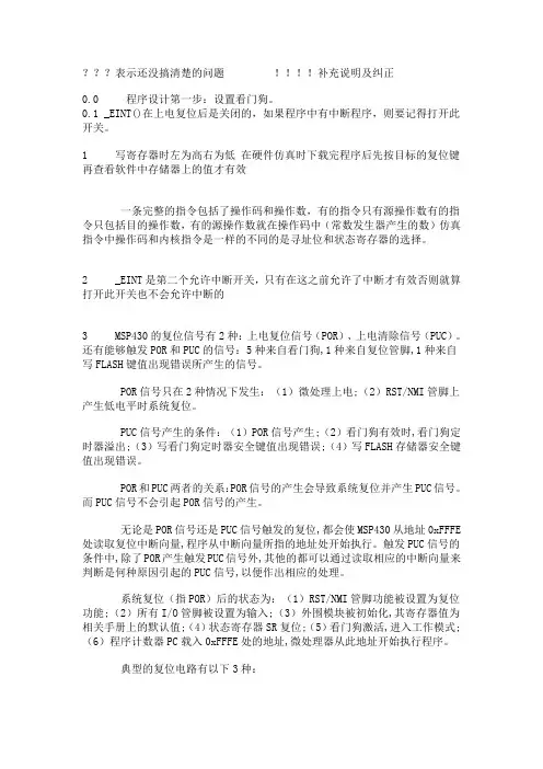自学MSP430
