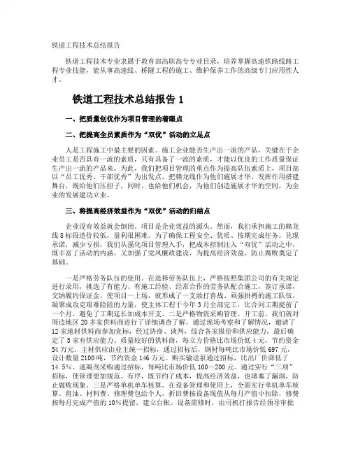 铁道工程技术总结报告