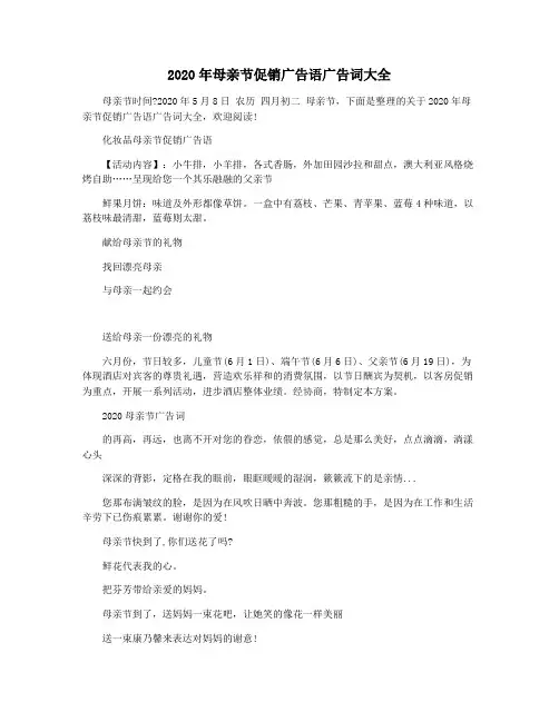 2020年母亲节促销广告语广告词大全