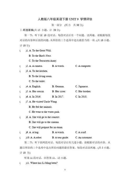 人教版八年级英语下册Unit 9 综合素质评价试卷 附答案 (2)
