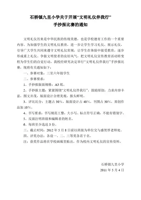 手抄报通知