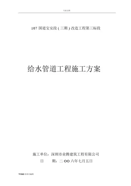 市政给水管道工程施工方案