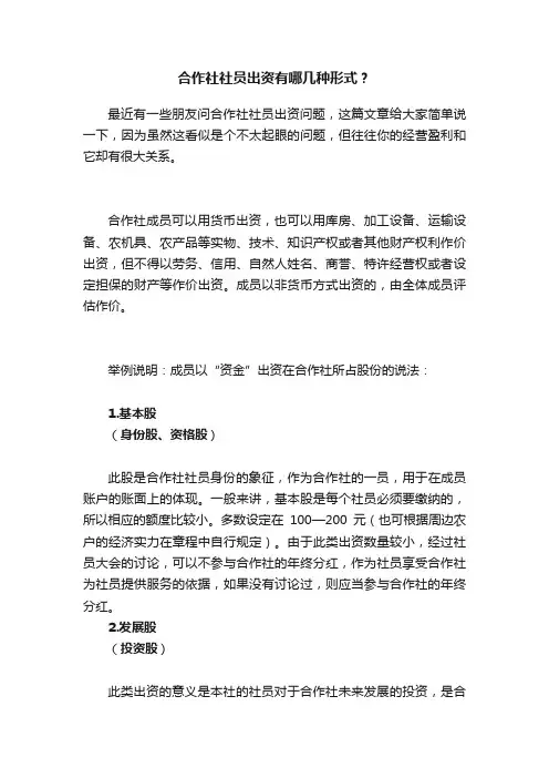 合作社社员出资有哪几种形式？