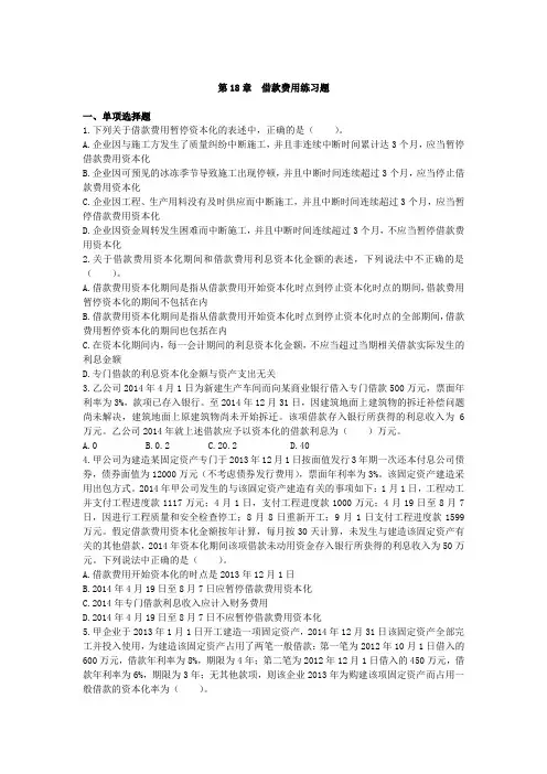 第11章 借款费用练习题