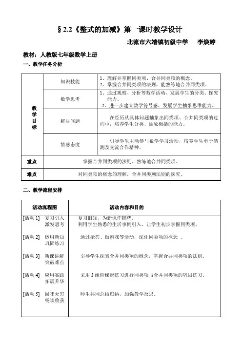 人教版初一数学上册《整式的加减一》