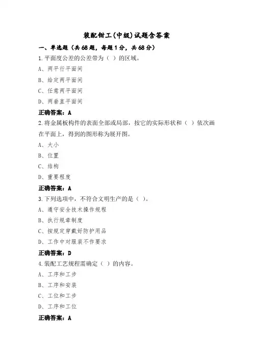 装配钳工(中级)试题含答案