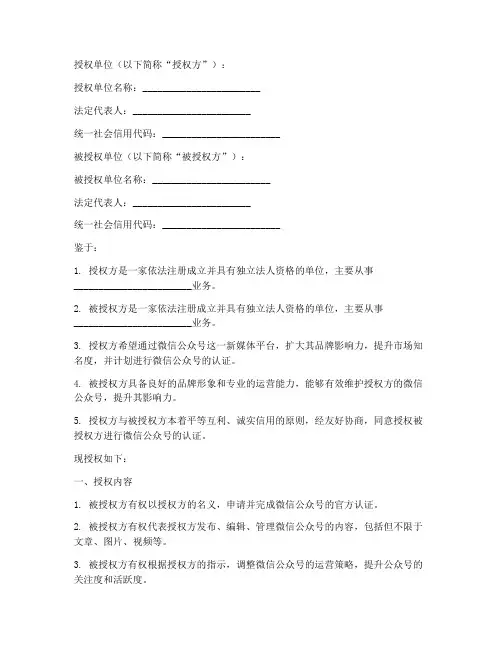 微信公众号认证的授权书