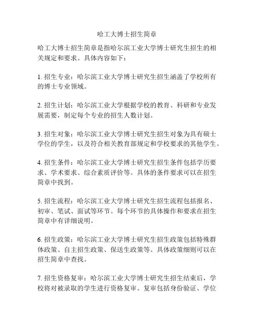 哈工大博士招生简章