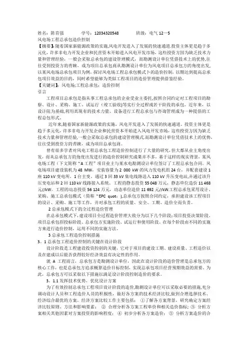 工程技术经济管理课程论文