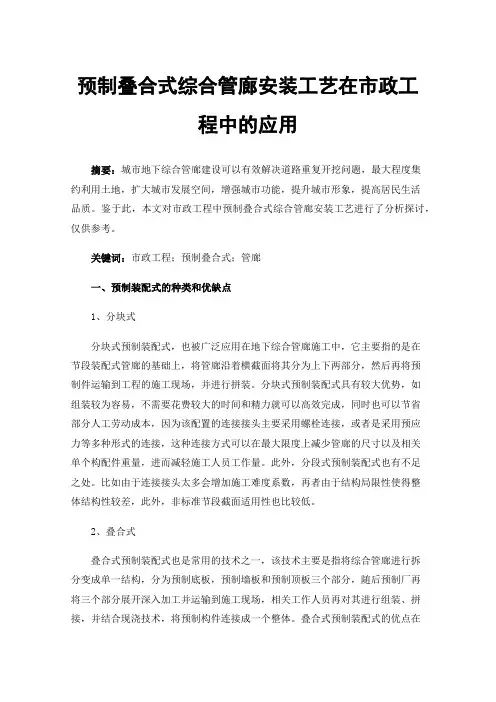 预制叠合式综合管廊安装工艺在市政工程中的应用