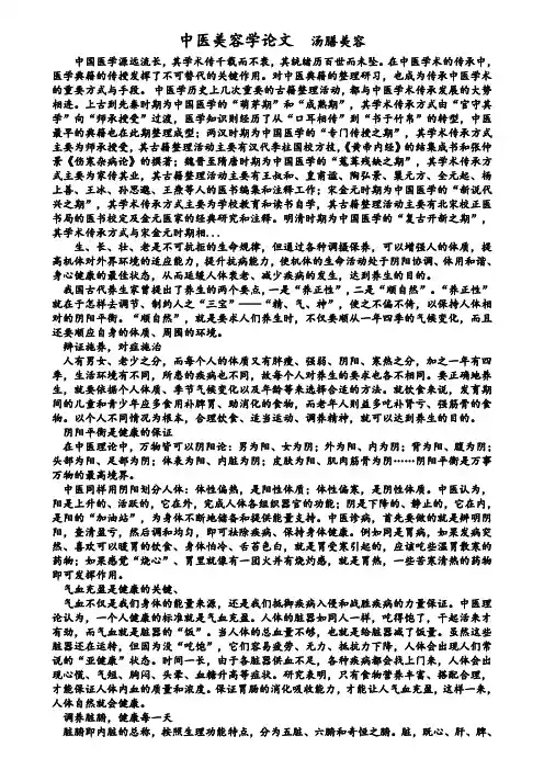 中医美容学论文  汤膳美容1