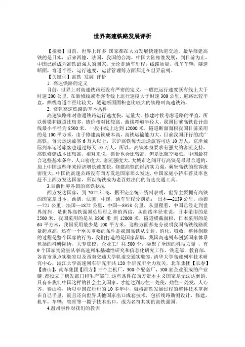 世界高速铁路发展评析
