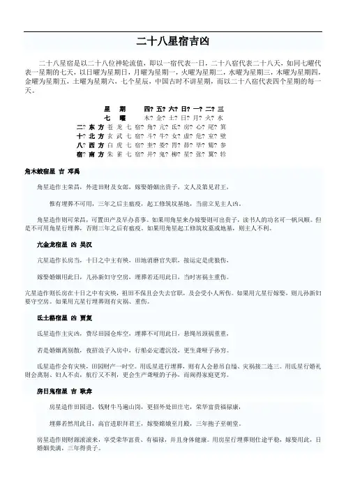 二十八星宿十二建星吉凶吉凶埋葬