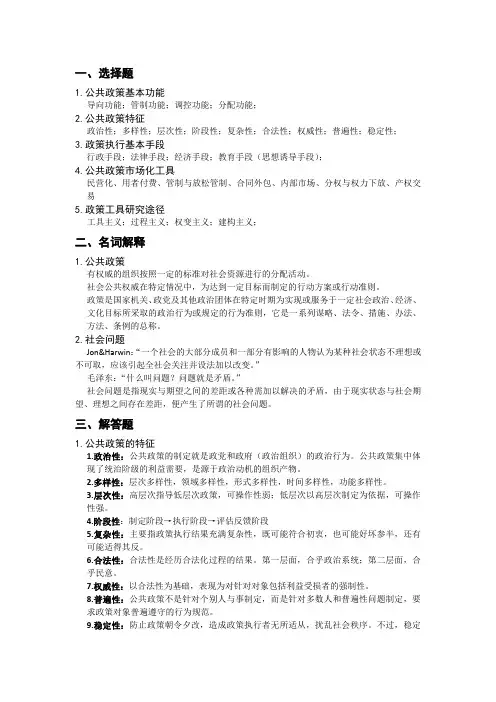 公共政策分析复习资料