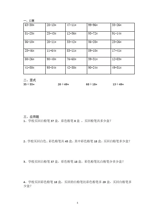 一年级暑假数学练习题口算加应用题