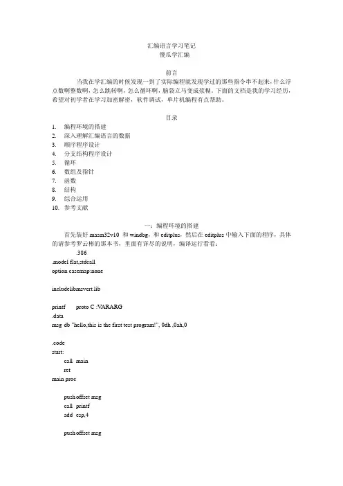 汇编语言学习笔记