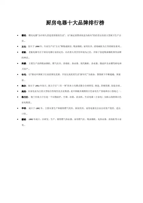 厨房电器十大品牌排行榜
