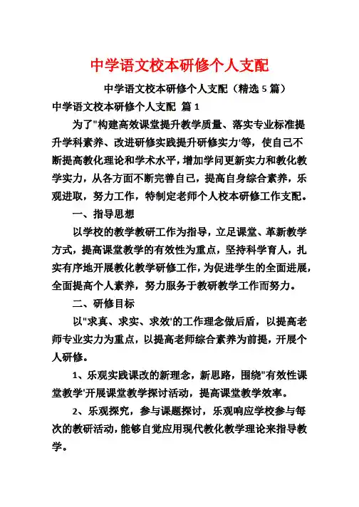 高中语文校本研修个人计划