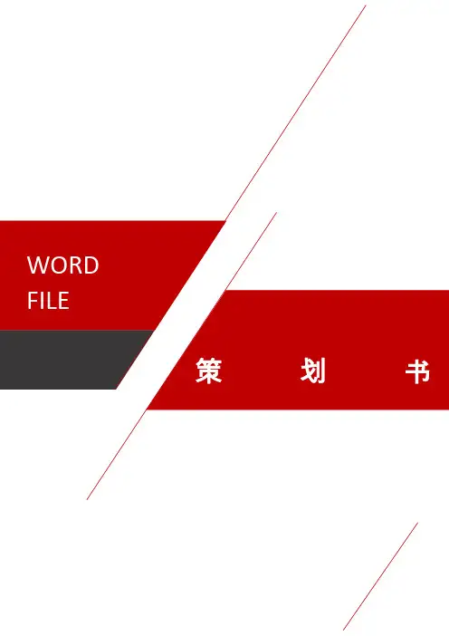 乡镇庆元旦活动方案.doc